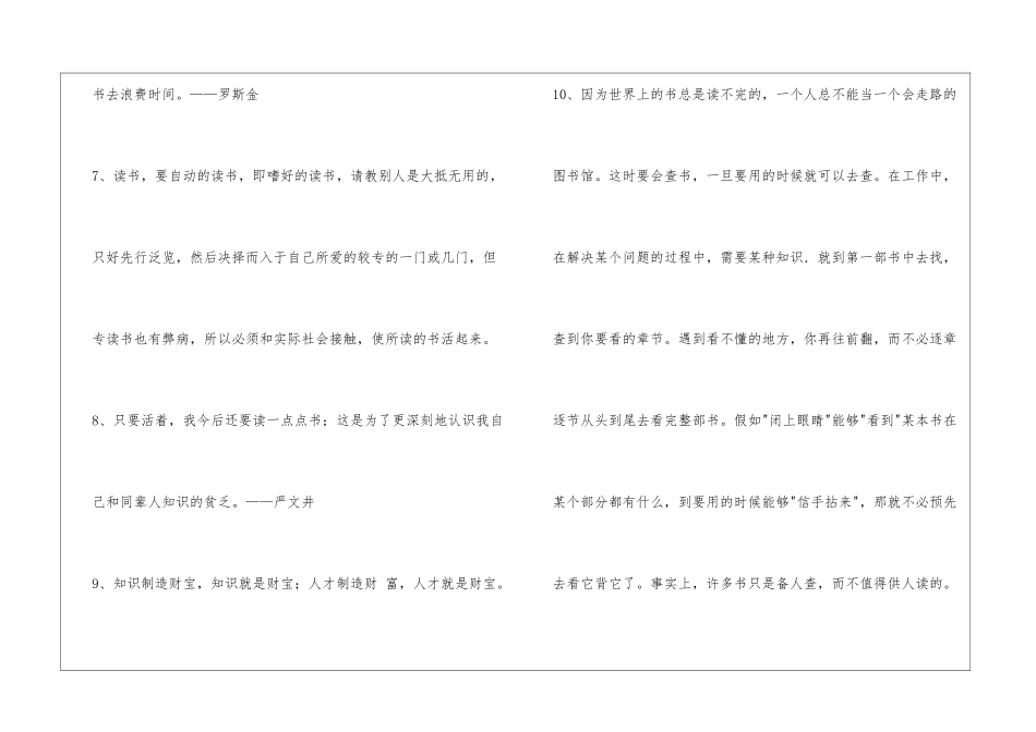 2024年实用的读书的名言集锦78句_第2页