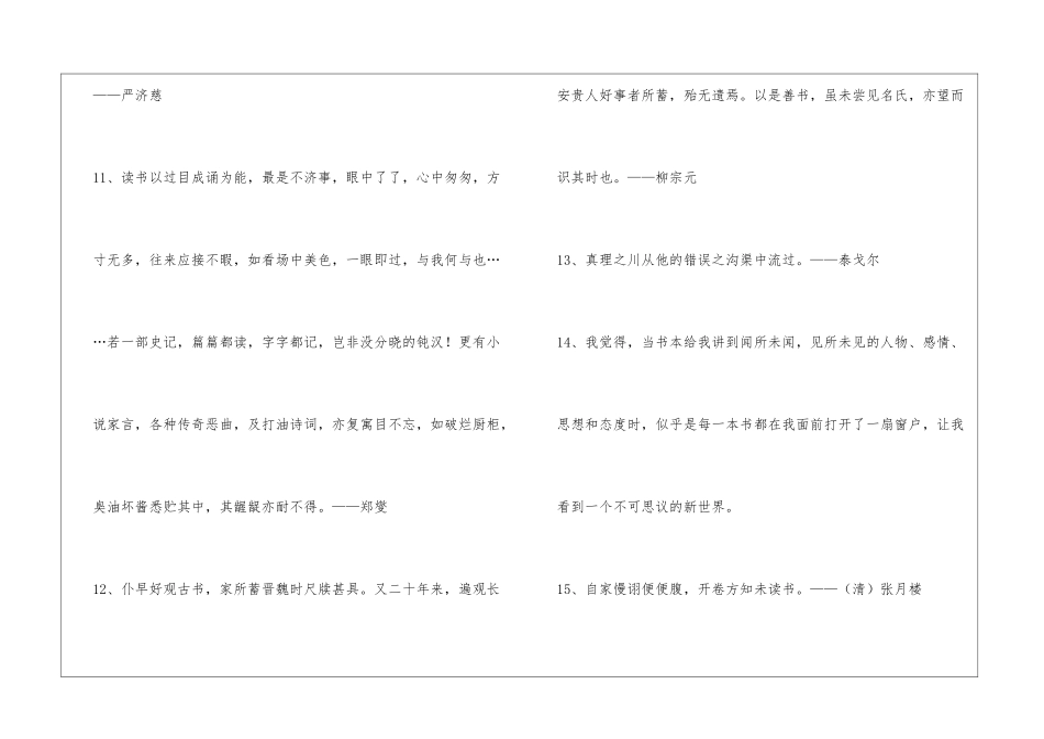 2024年实用的读书的名言集锦78句_第3页