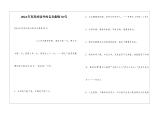 2024年实用的读书的名言集锦78句