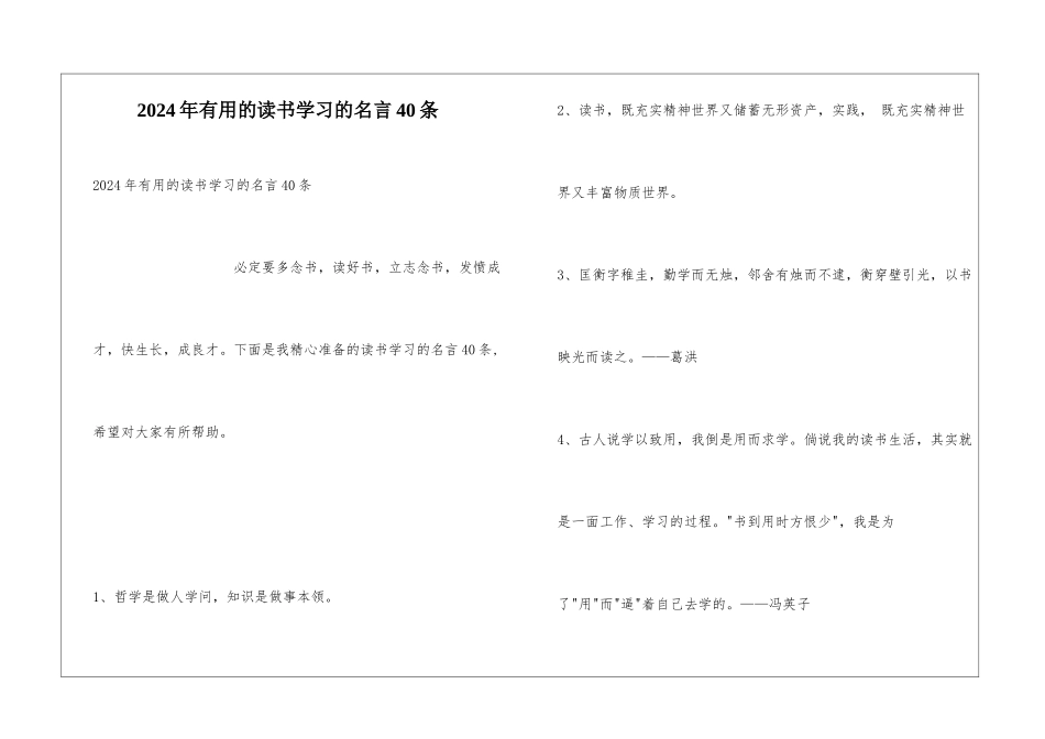 2024年实用的读书学习的名言40条_第1页