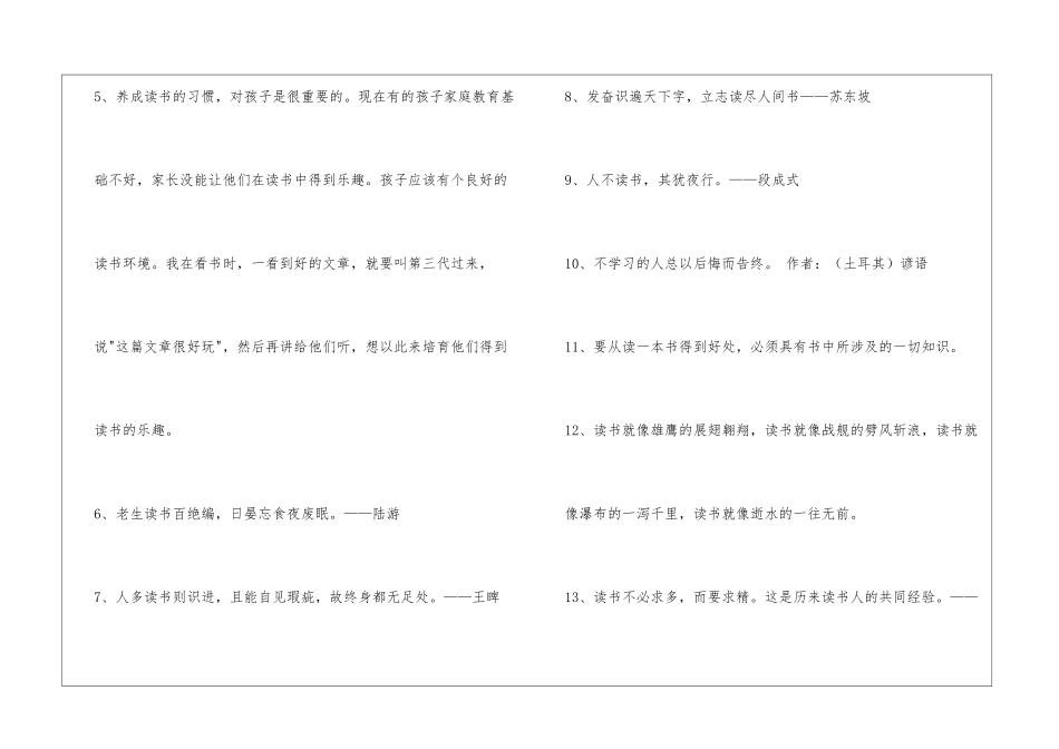 2024年实用的读书学习的名言40条_第2页