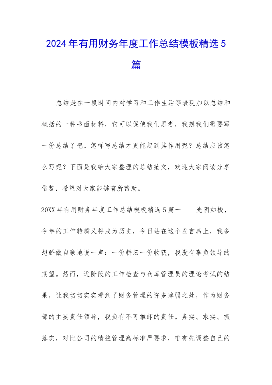 2024年实用财务年度工作总结模板精选5篇_第1页