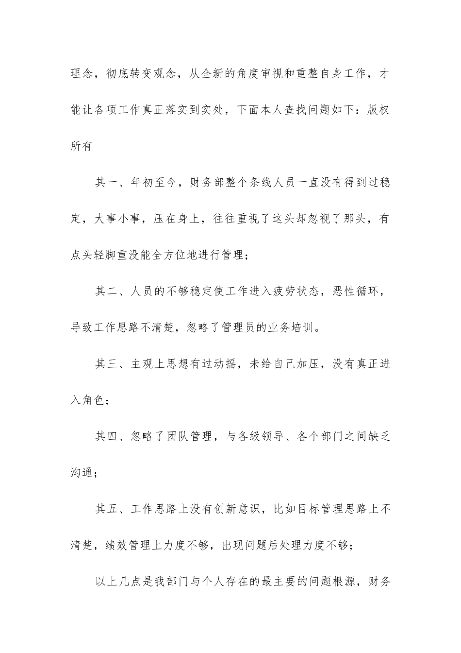 2024年实用财务年度工作总结模板精选5篇_第2页