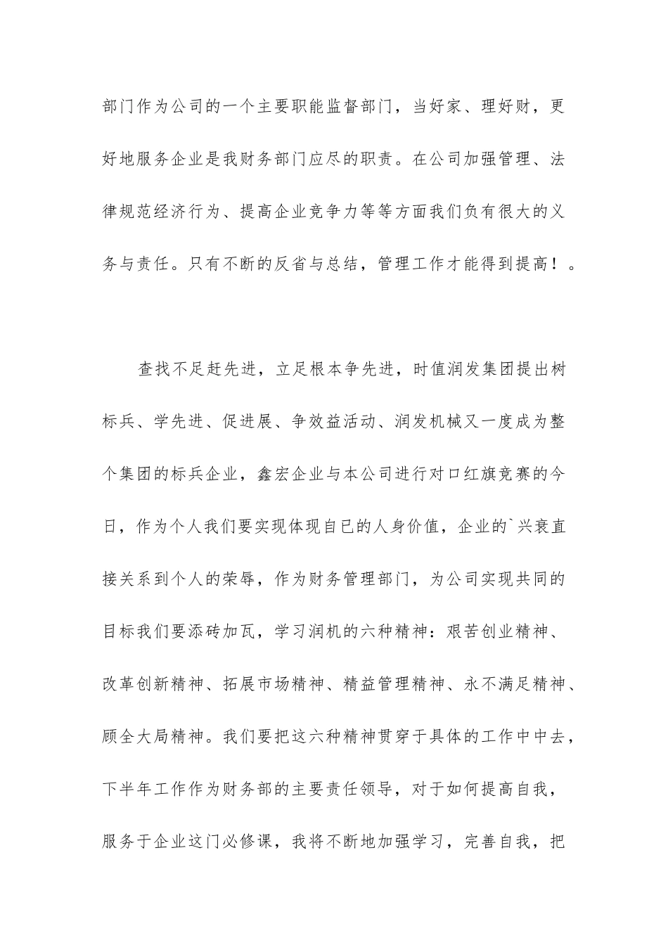 2024年实用财务年度工作总结模板精选5篇_第3页