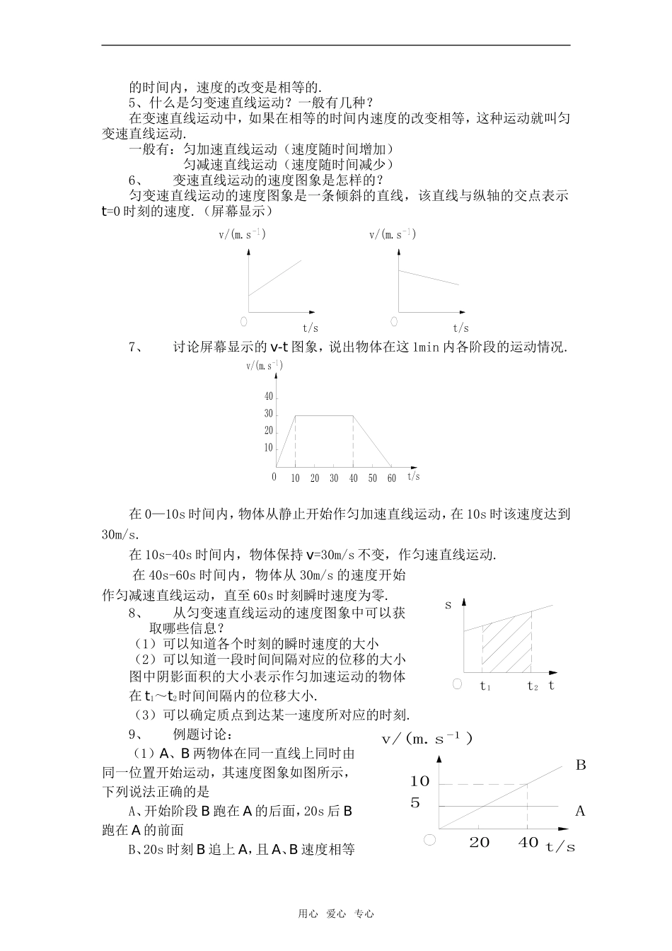 高中物理：02.4.速度和时间的关系教案新人教版必修1_第2页