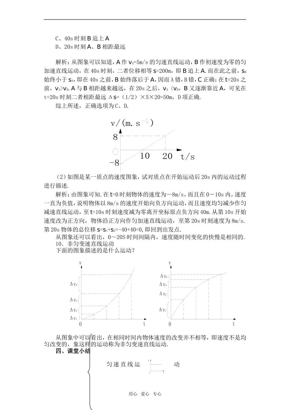 高中物理：02.4.速度和时间的关系教案新人教版必修1_第3页