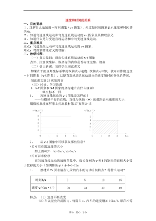 高中物理：02.4.速度和时间的关系教案新人教版必修1