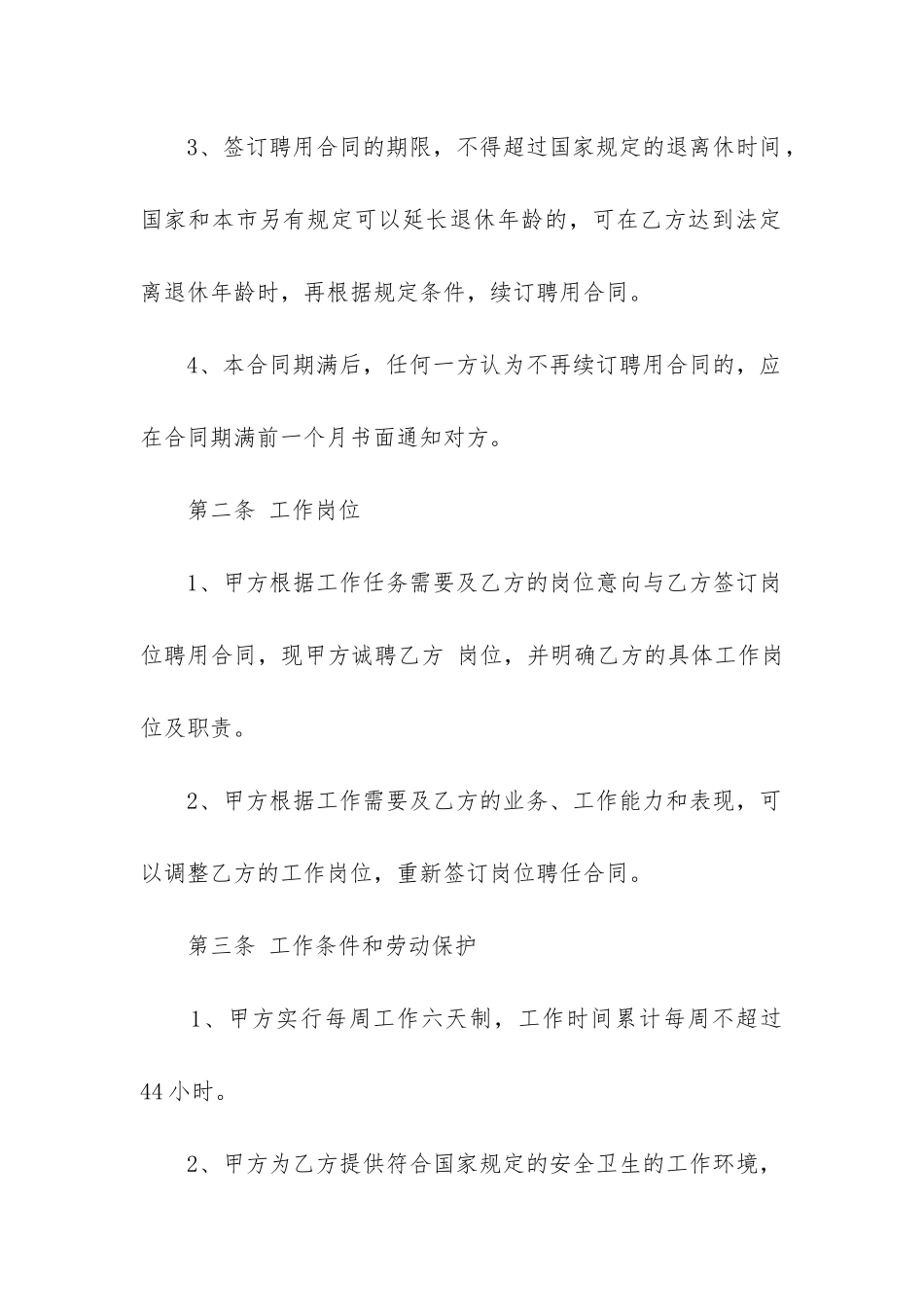 2024年实用的雇佣合同模板3篇_第2页