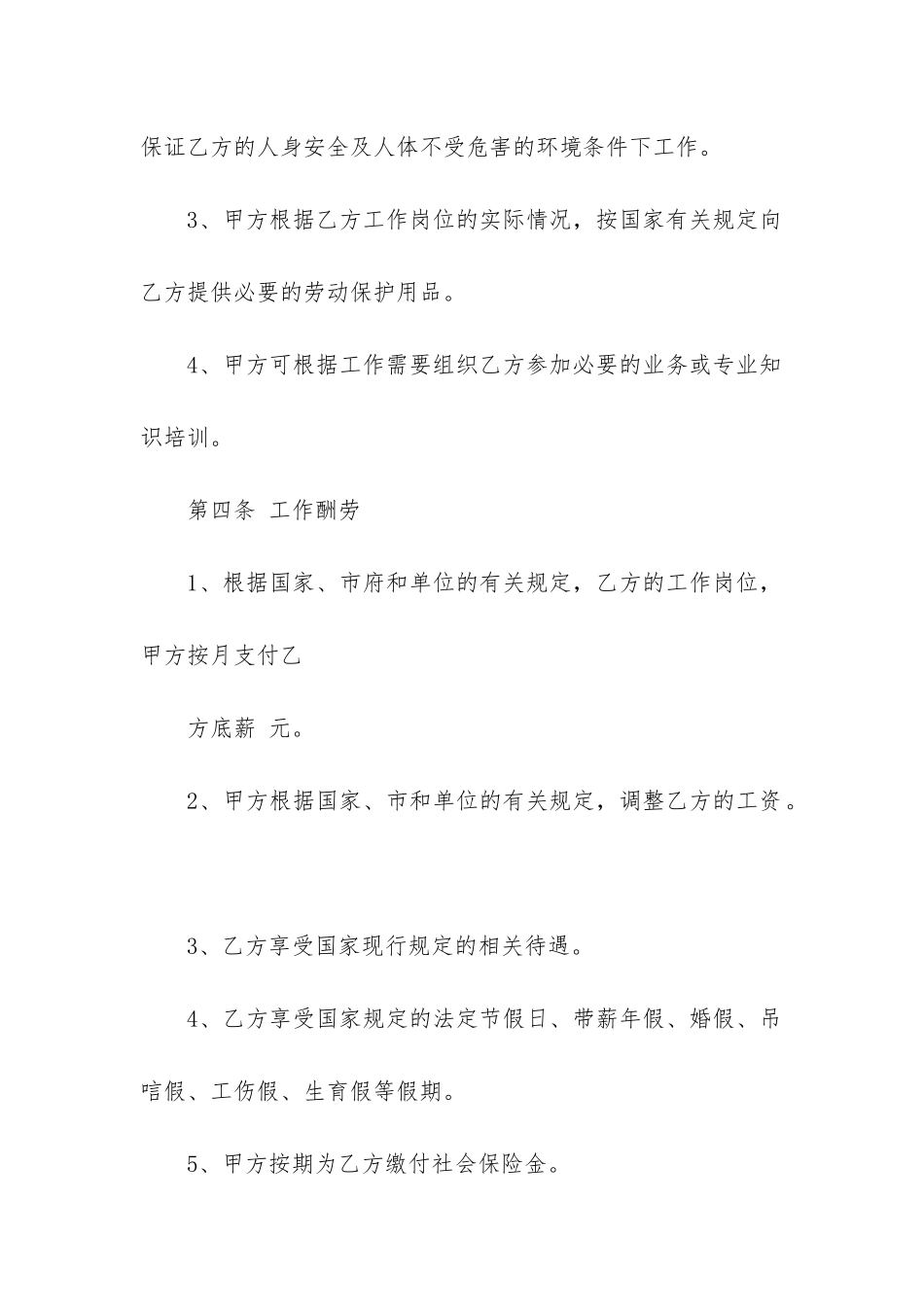 2024年实用的雇佣合同模板3篇_第3页