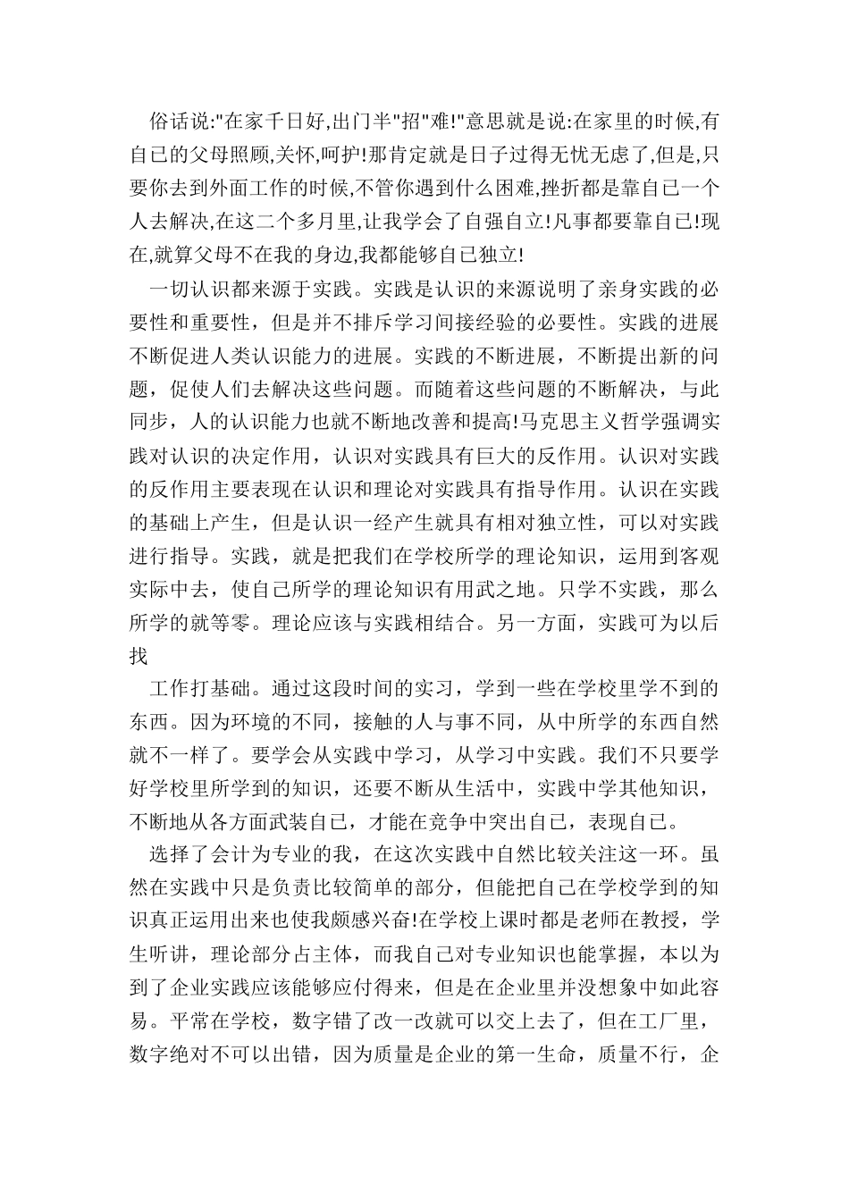 2024年实训报告万能_第2页