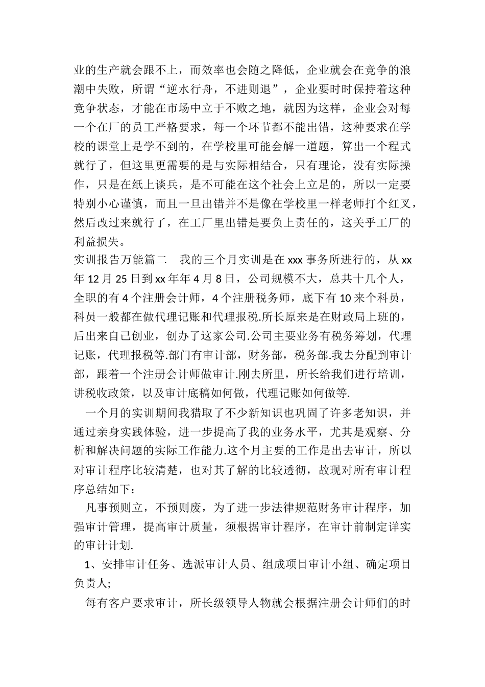 2024年实训报告万能_第3页