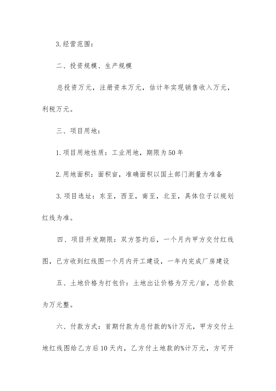 2024年实用的项目合同协议书精选5篇_第2页