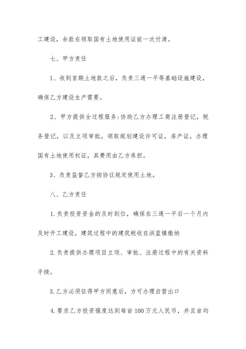 2024年实用的项目合同协议书精选5篇_第3页