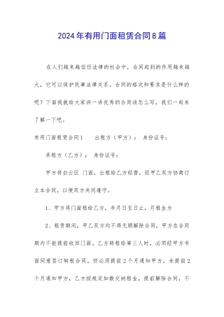 2024年实用门面租赁合同8篇