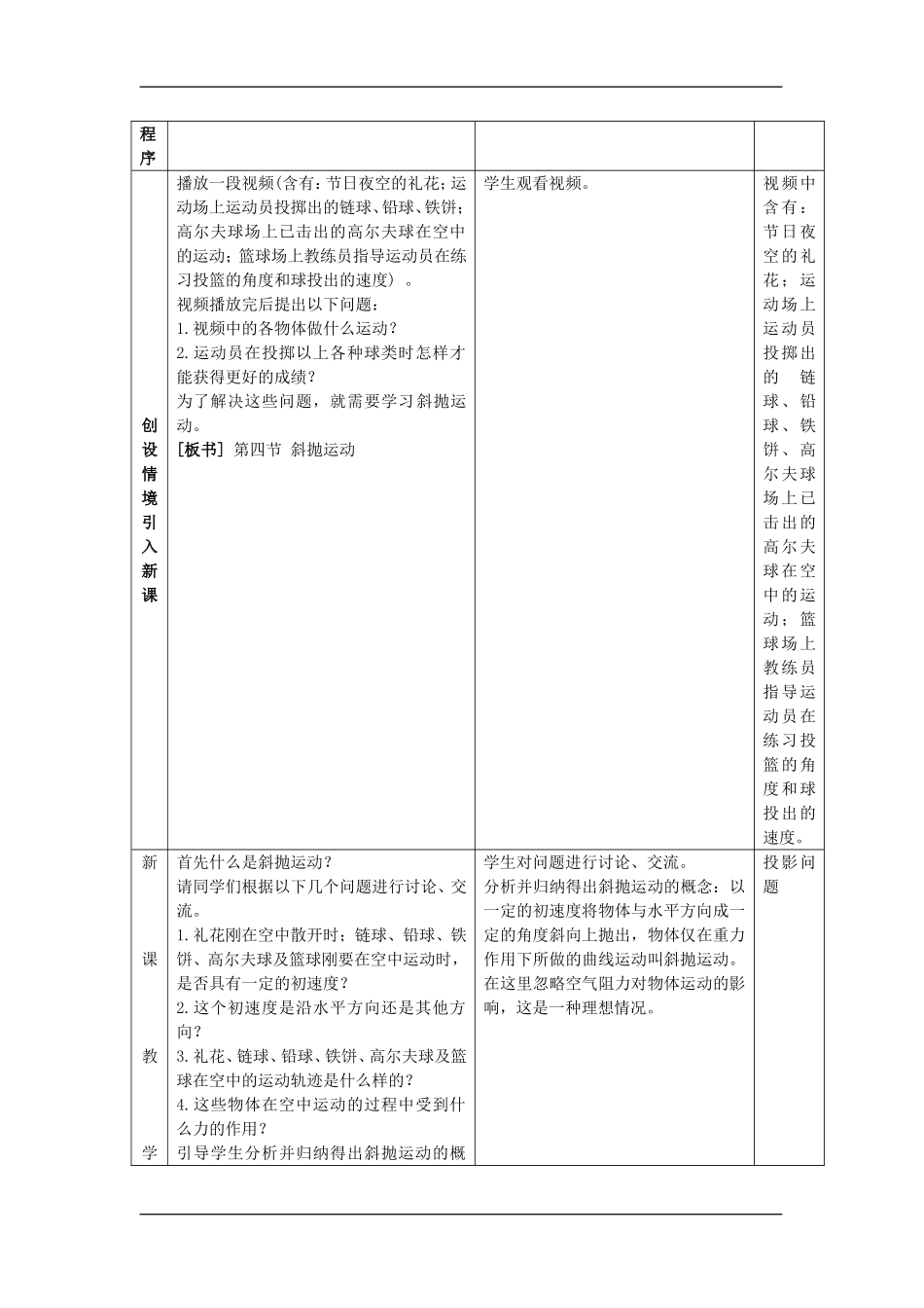 高中物理：3.4斜抛运动 教案 鲁科版必修2_第2页