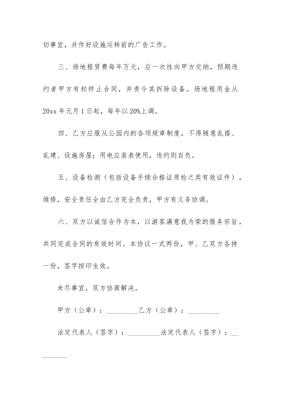 2024年实用租赁合同精选6篇_第2页