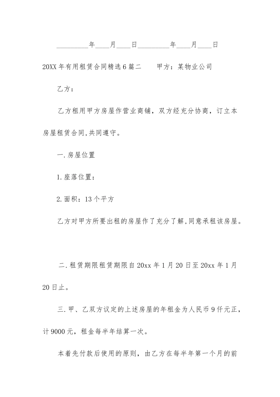 2024年实用租赁合同精选6篇_第3页