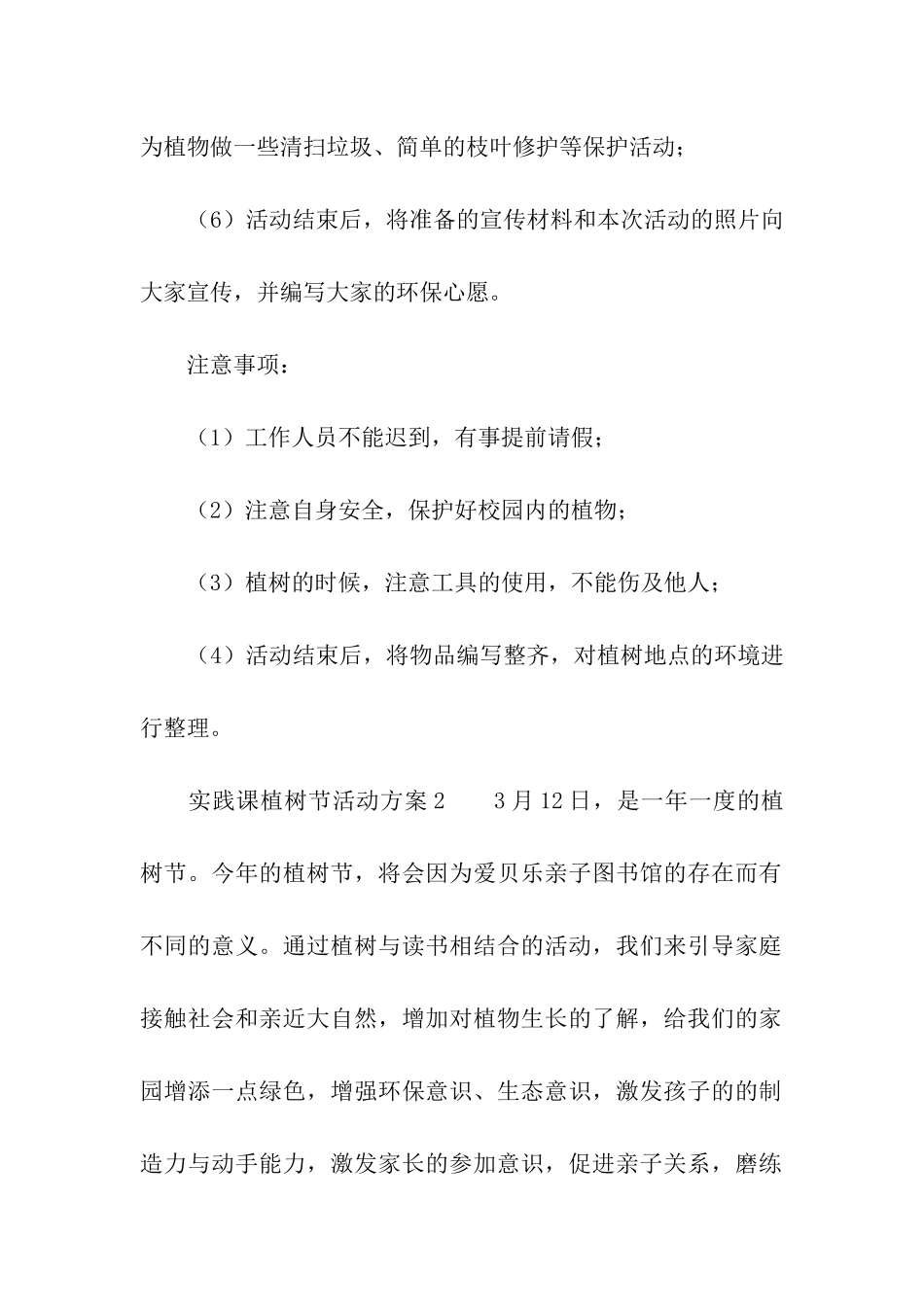 2024年实践课植树节活动方案_第3页