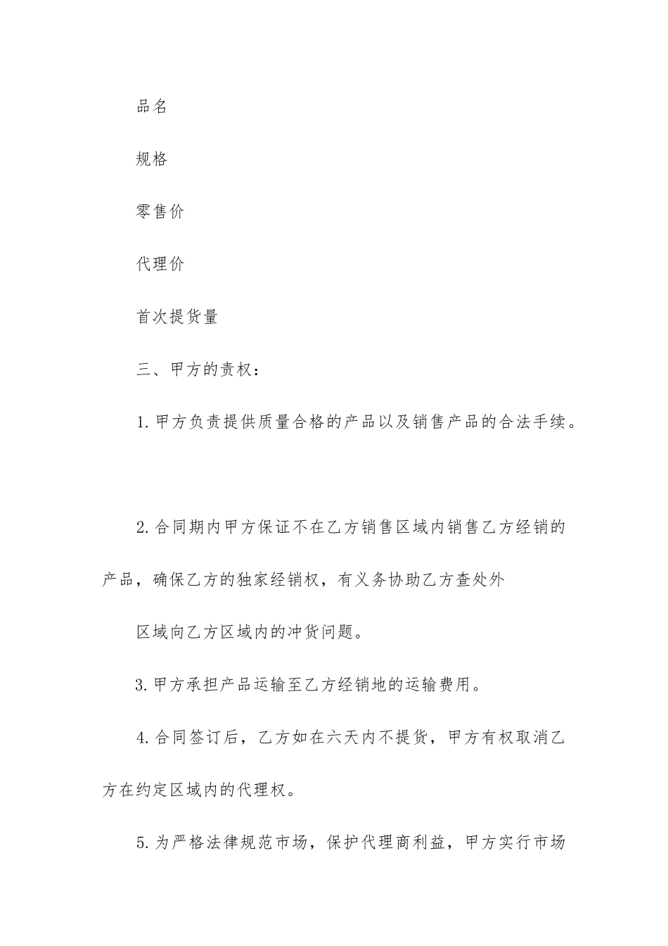 2024年实用金融产品代理合同_第2页
