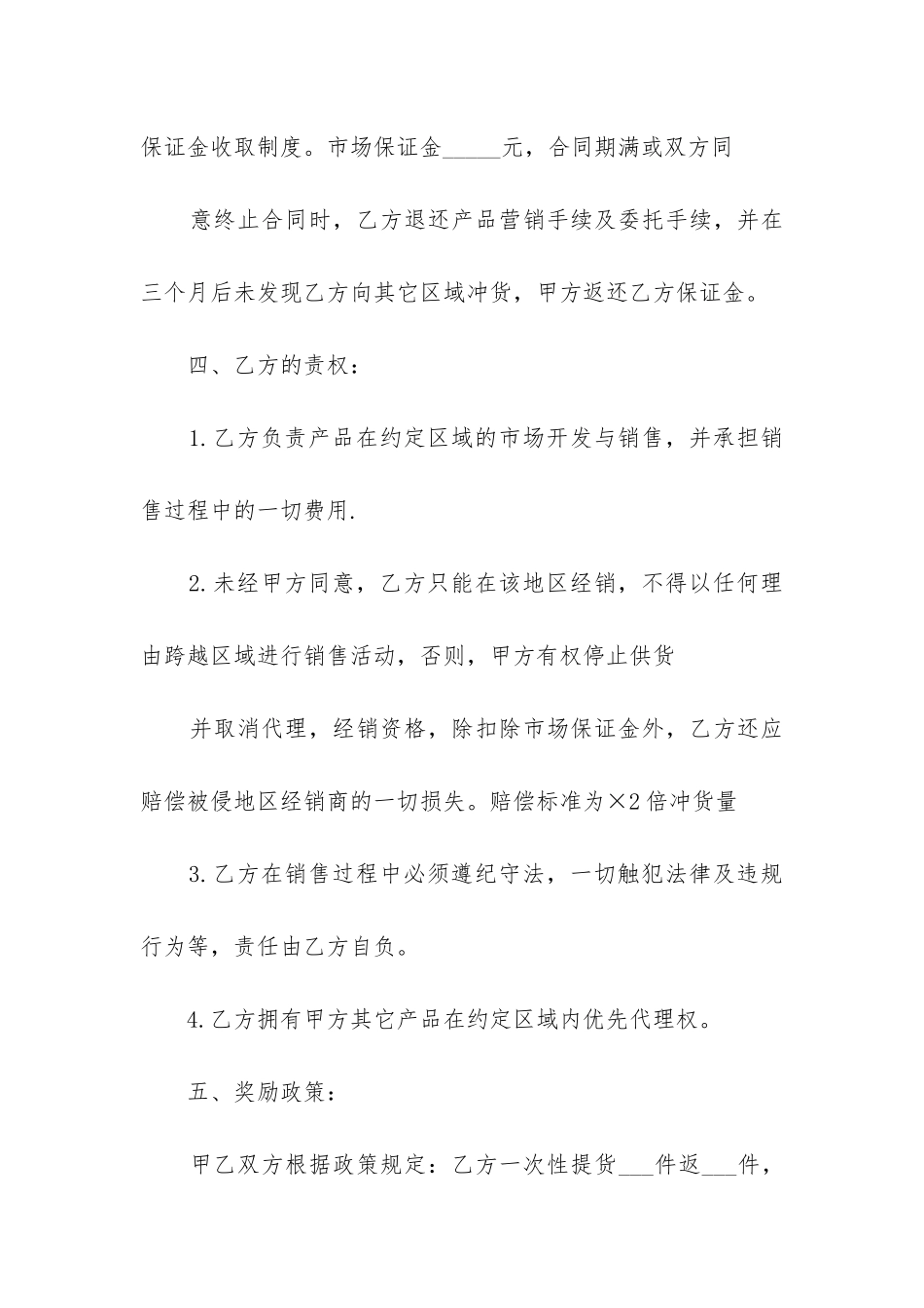 2024年实用金融产品代理合同_第3页