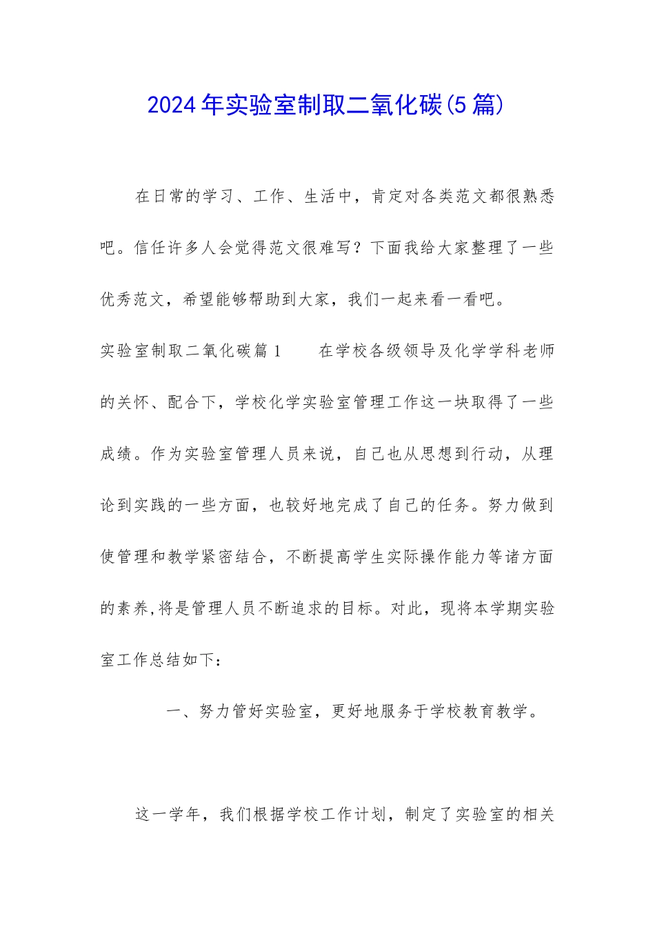 2024年实验室制取二氧化碳_第1页