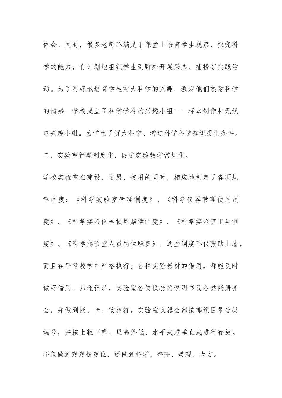 2024年实验教学工作总结-_第2页