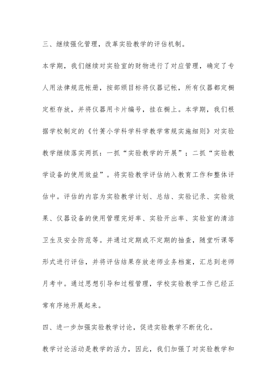 2024年实验教学工作总结-_第3页