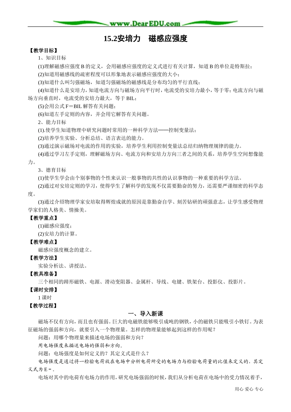 高中物理第二册培力 磁感应强度_第1页