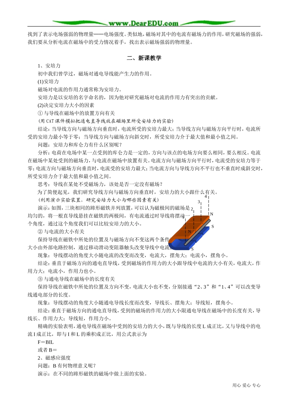 高中物理第二册培力 磁感应强度_第2页