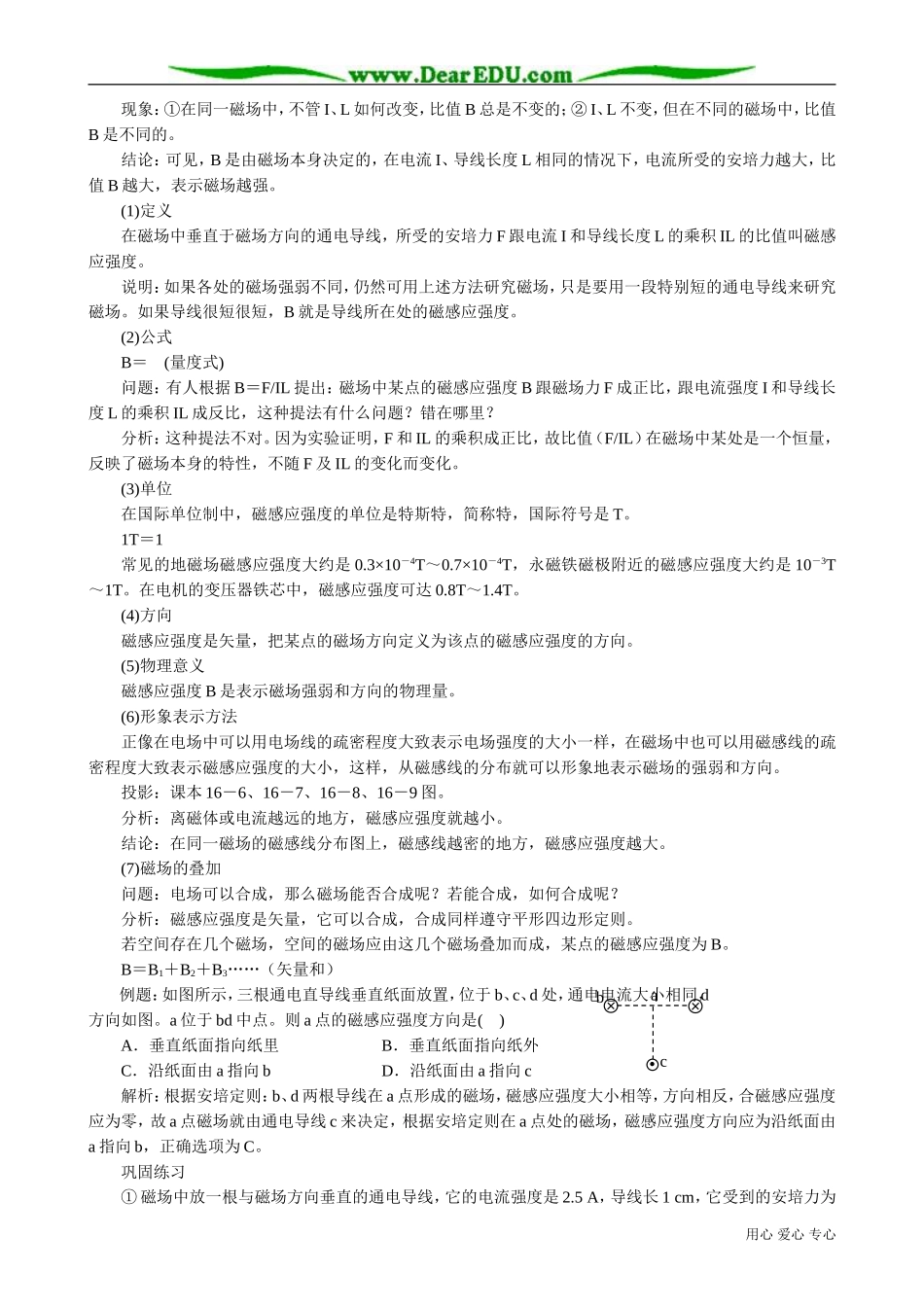 高中物理第二册培力 磁感应强度_第3页