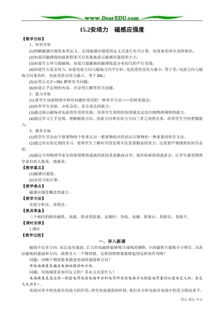 高中物理第二册培力 磁感应强度