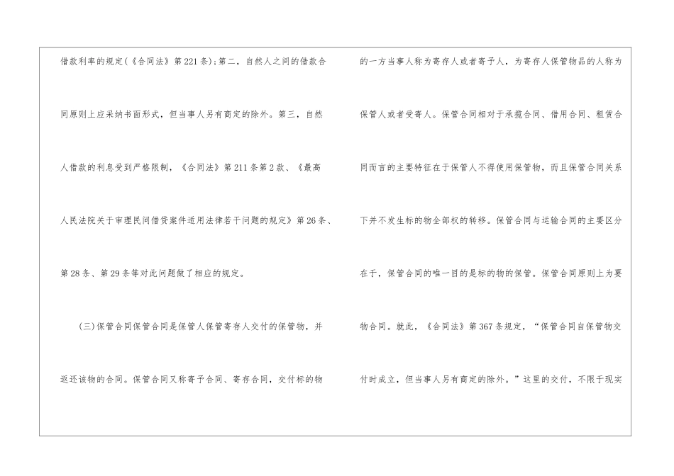 2024年实践合同大概有哪些内容_第3页