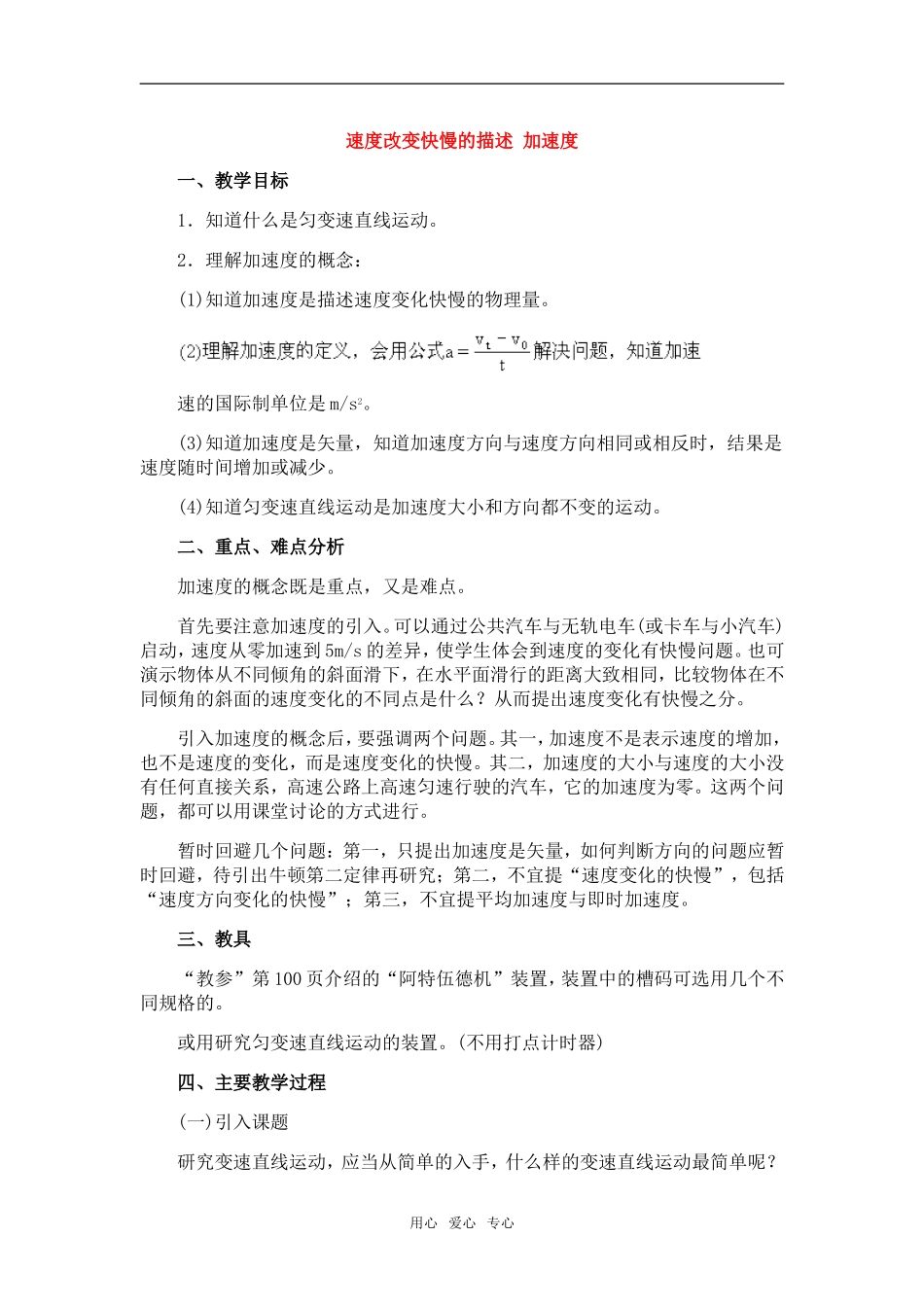 高中物理：02.5.速度改变快慢的描述 加速度教案新人教版必修1_第1页