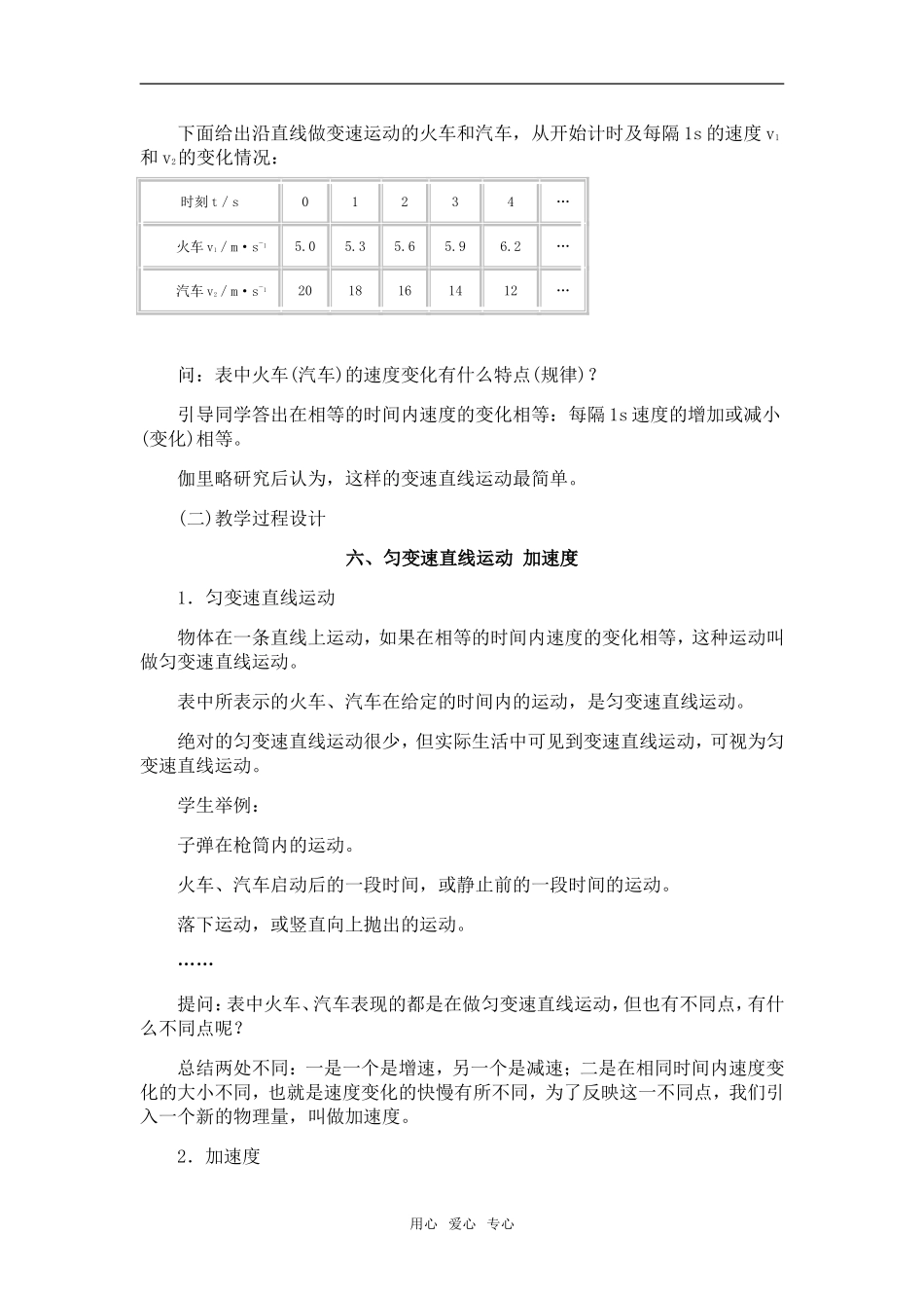高中物理：02.5.速度改变快慢的描述 加速度教案新人教版必修1_第2页