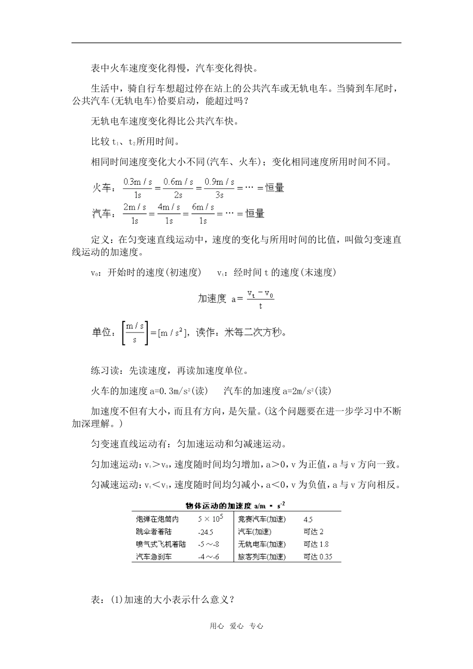 高中物理：02.5.速度改变快慢的描述 加速度教案新人教版必修1_第3页