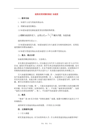 高中物理：02.5.速度改变快慢的描述 加速度教案新人教版必修1