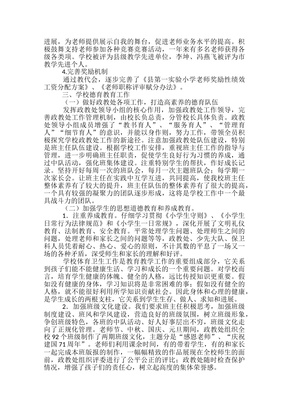 2024年实验小学年终工作总结_第2页