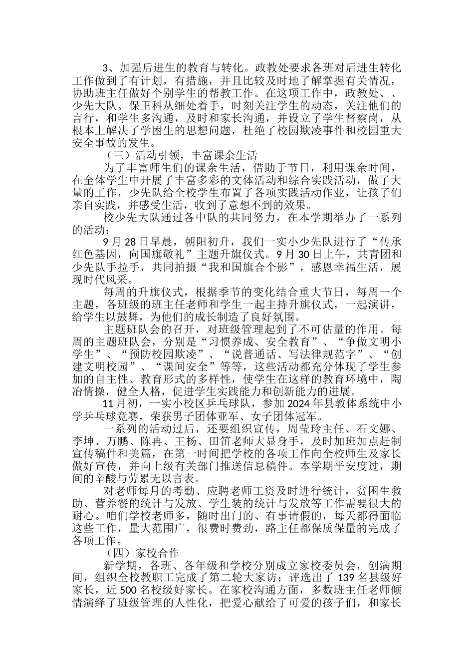 2024年实验小学年终工作总结_第3页