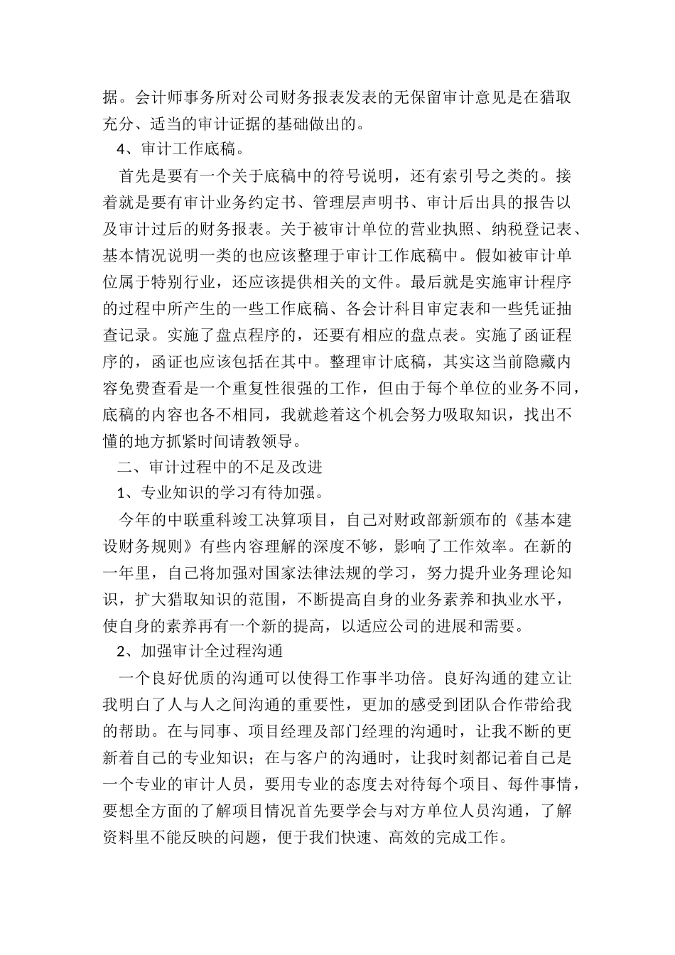 2024年审计事务所个人年终总结_第2页