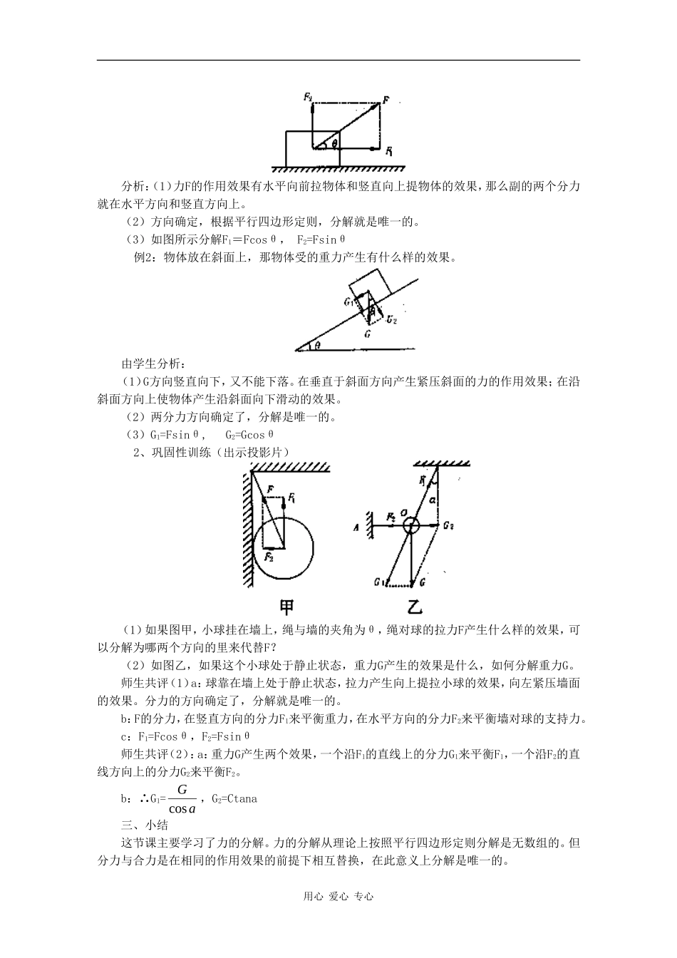 高中物理：3.5 力的分解 教案（4）（新人教版必修1）_第2页