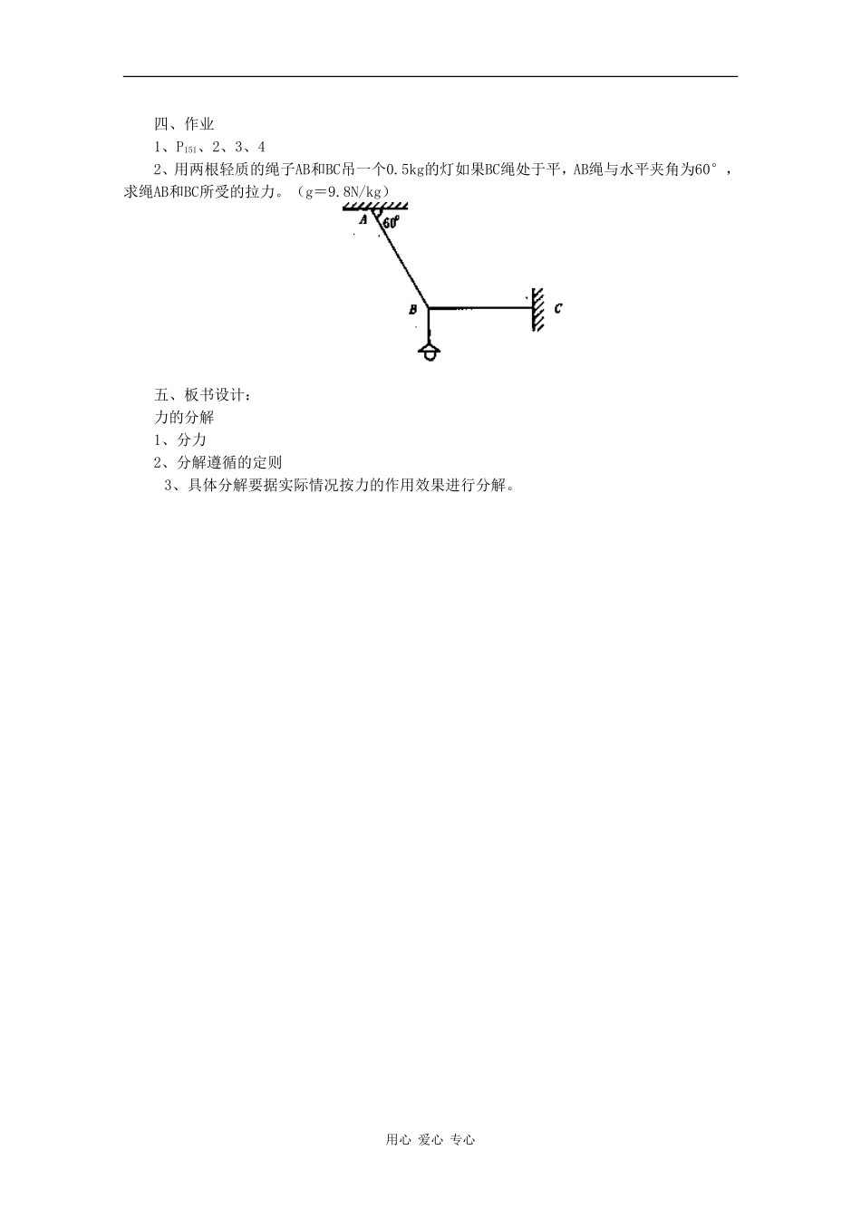 高中物理：3.5 力的分解 教案（4）（新人教版必修1）_第3页
