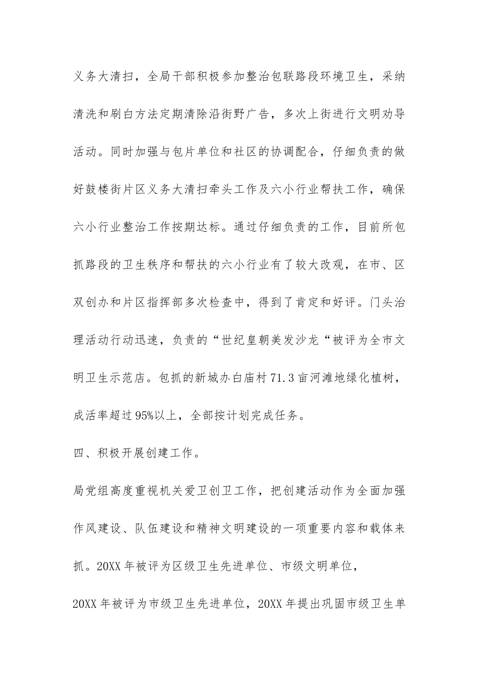 2024年审计局“双创”工作总结-_第3页
