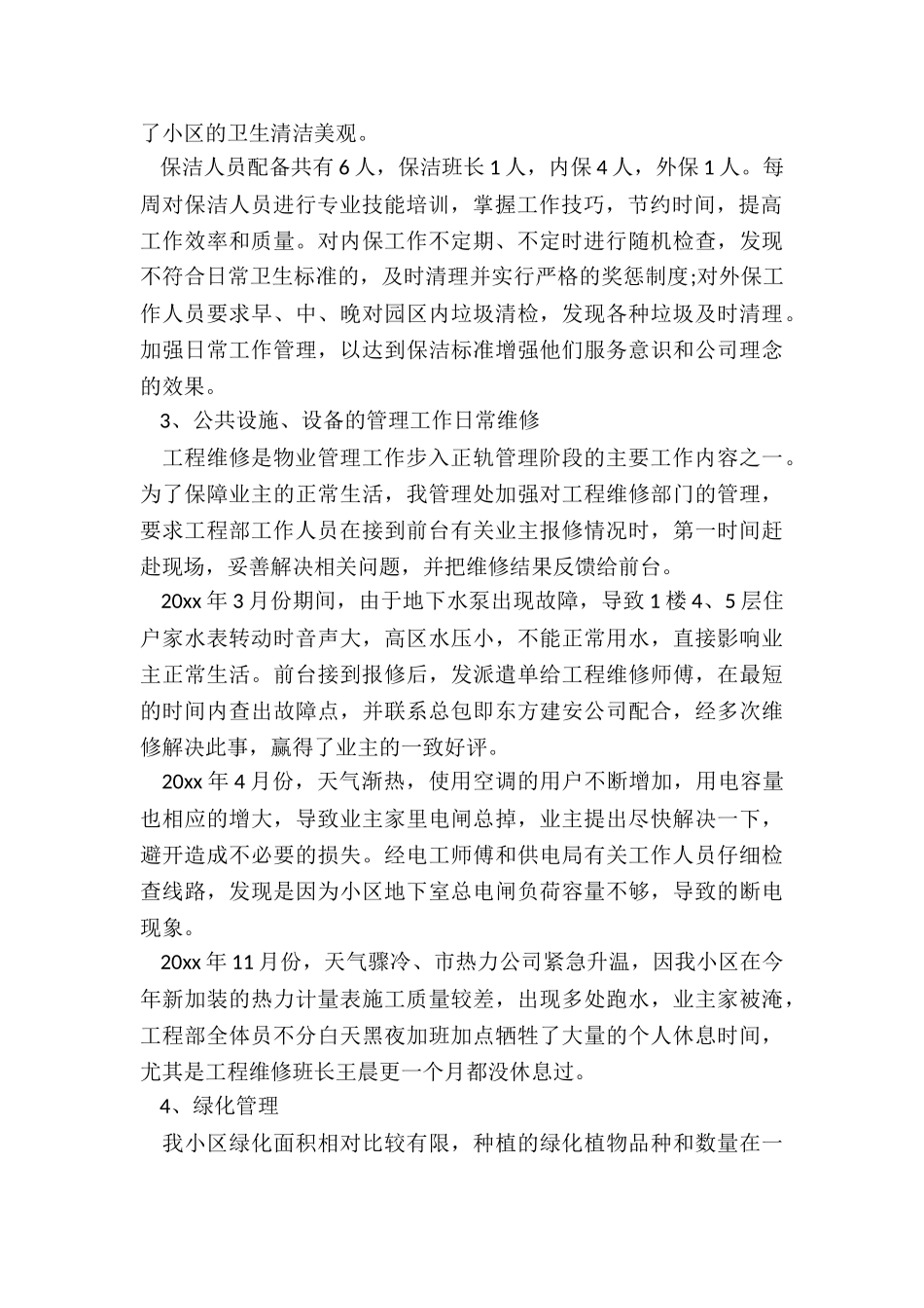 2024年客房保洁的工作总结_第2页