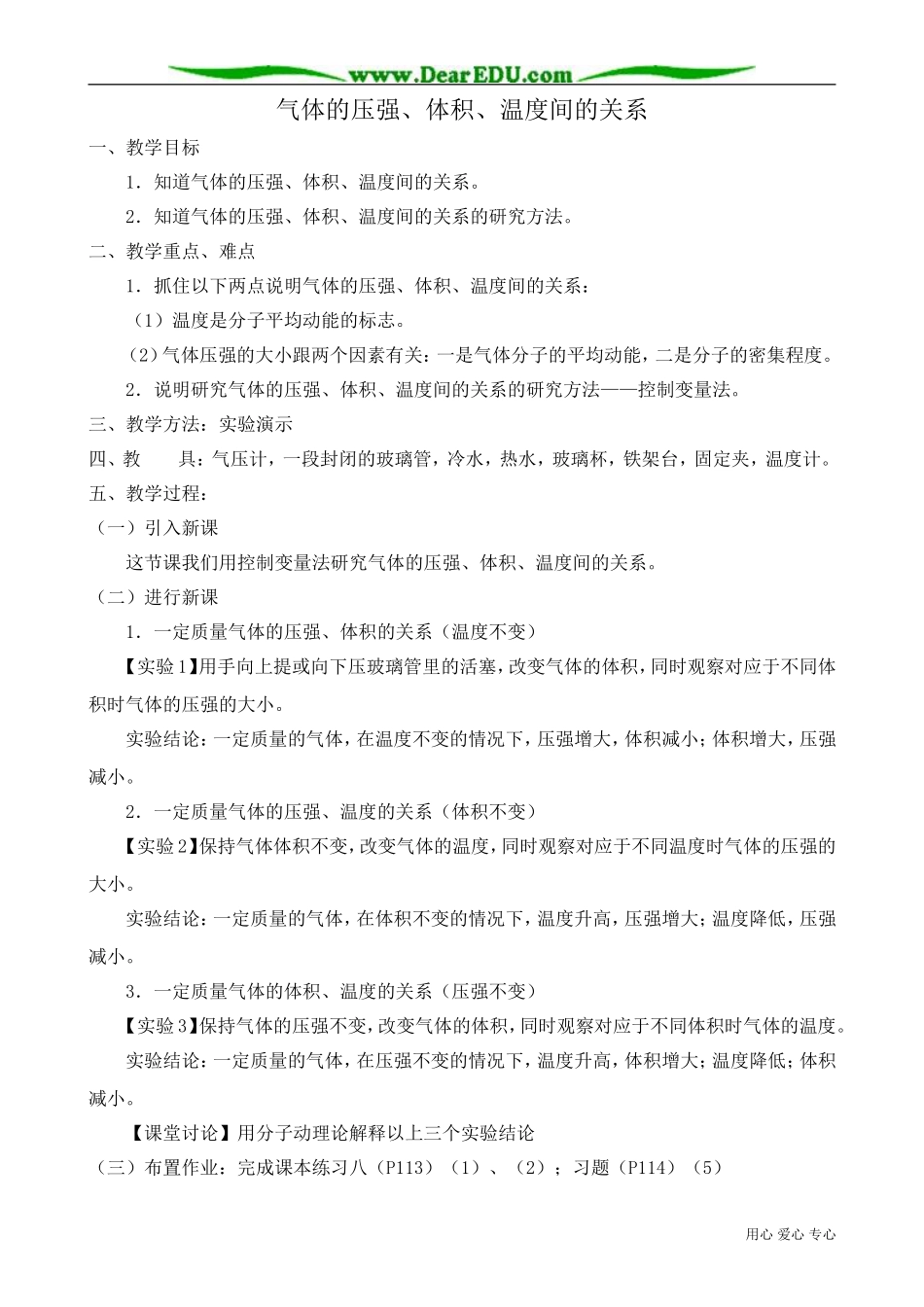 高中物理第二册气体的压强、体积、温度间的关系_第1页