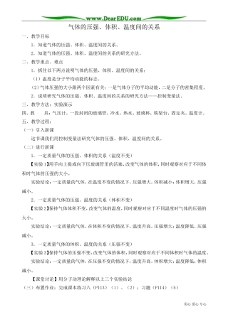 高中物理第二册气体的压强、体积、温度间的关系