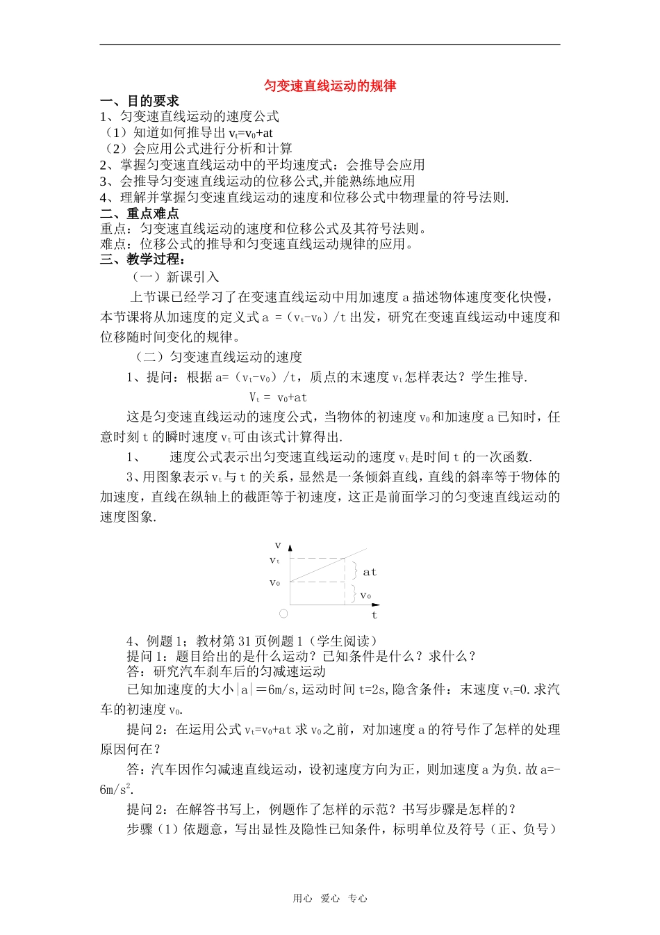 高中物理：02.6.匀变速直线运动的规律教案新人教版必修1_第1页