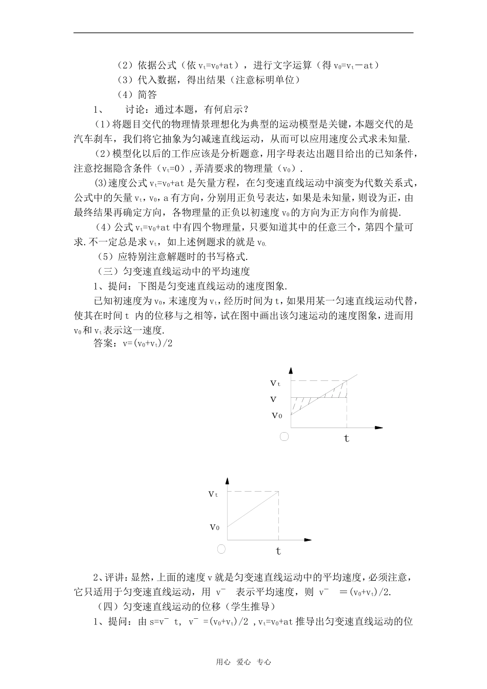 高中物理：02.6.匀变速直线运动的规律教案新人教版必修1_第2页
