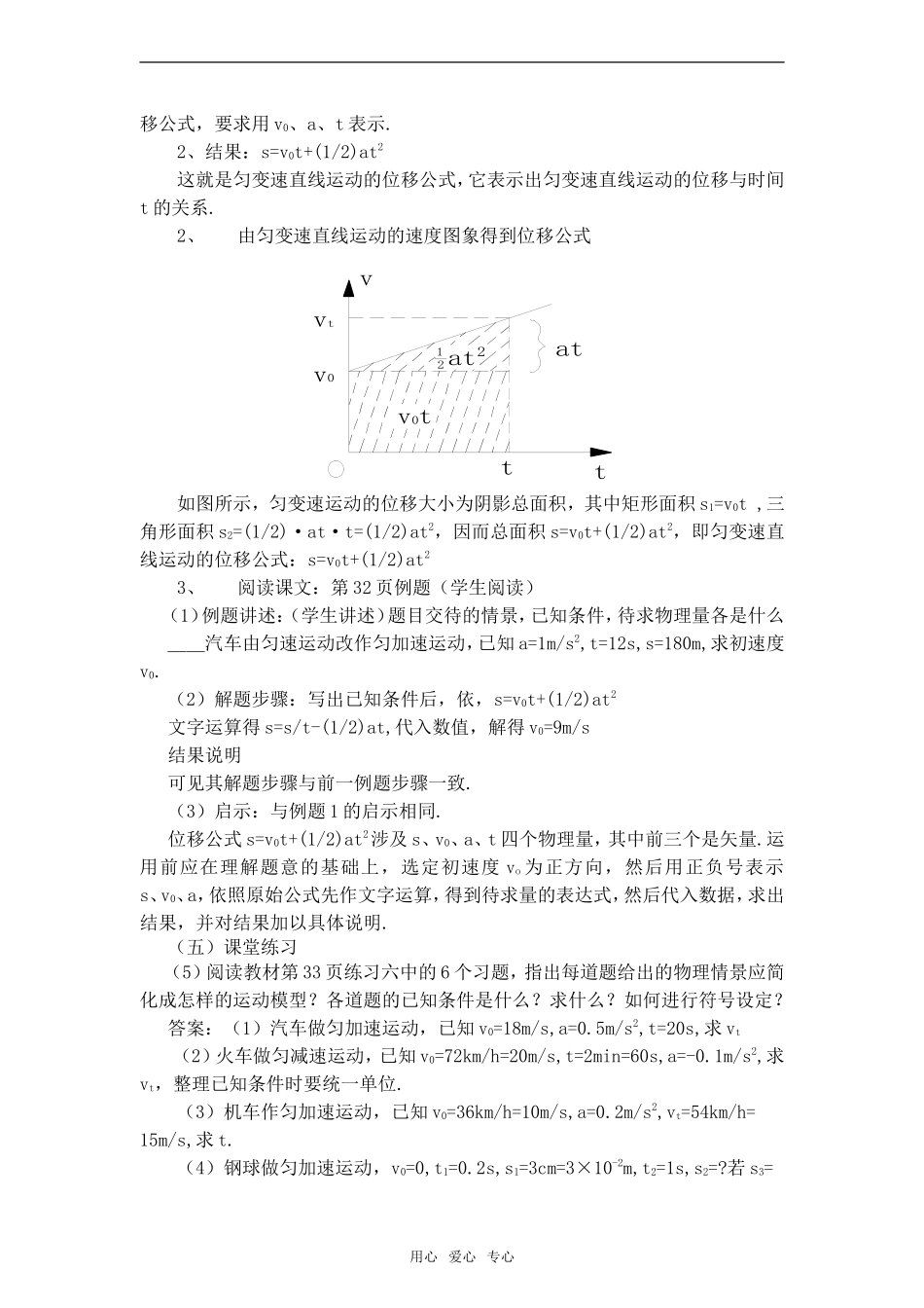 高中物理：02.6.匀变速直线运动的规律教案新人教版必修1_第3页