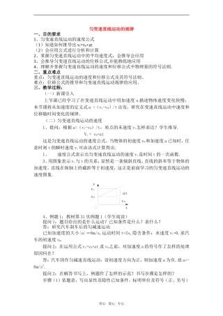 高中物理：02.6.匀变速直线运动的规律教案新人教版必修1