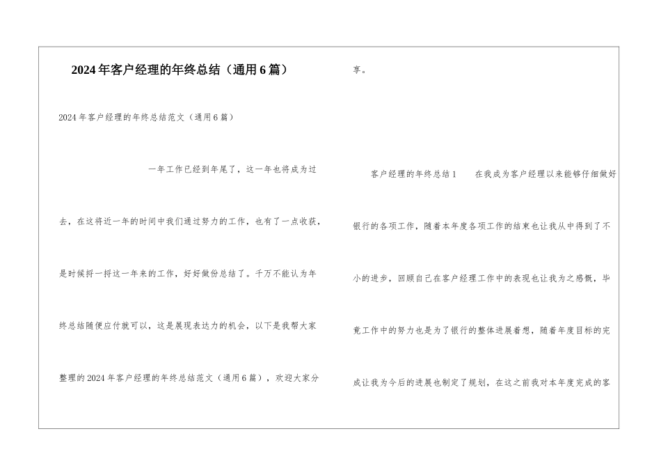 2024年客户经理的年终总结_第1页